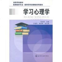 [正版教材Z]学习心理学(韦洪涛)韦洪涛教材 研究生/本科/专科教材 理学本科研究生教材大学教材课本 书书籍化学工