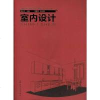 正版教材 室内设计(曲红升)曲红升 本科研究生教材大学教材建筑 室内设计/装潢装修 通论/工具书本科教材大学课本 销