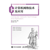 正版教材 计算机网络技术及应用王方 严耀伟本科研究生教材大学教材教材 研究生/本科/专科教材 工学本科教材大学课本畅