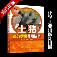 正版书 土猪高效健康养殖技术 养猪技术大全 养猪技术书籍 高效养猪技术大全 土猪饲料配置 土猪疾病防治技术 土猪场经
