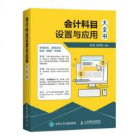 会计科目设置与应用大全书 会计入零基础自学书籍 企业会计准则 企业会计核算方法实务 财务报表分析做账实操出纳财务管