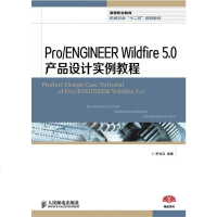 Pro/ENGINEER Wildfire 5.0产品设计实例教程