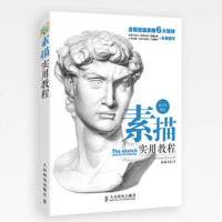 素描实用教程 铅笔素描从入到精通 素描绘画基础教程教材书籍 速写零基础学绘画 风景漫画入教材艺术美术写生