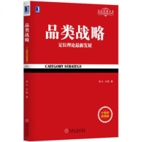 正版 品类战略(十周年实践版)市场营销学 市场营销管理 市场营销策划 营销销售类书籍 书 品类管理书籍 品类管理实