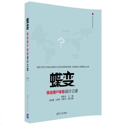 正版 蝶变 移动用户体验设计之道邓俊杰金蝶云之家团队出品产品设计研究交互视觉设计技巧平台建设生态系统设计技巧APPU