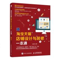 正版 店铺设计与装修一本通 陈德望 店铺装修装饰首页设计详情页设计制作 软件使用网点装修自学入美工实用宝典