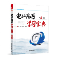 正版 网管员典藏书架 电脑高手学习宝典 第2版 刘长欢 网络管理员教材书籍工具软件操作系统数据恢复BIOS设置电脑故