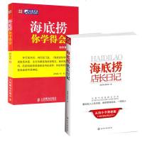 [全2册]海底捞你学得会+海底捞店长日记 酒店餐饮管理书籍餐厅经营管理书籍企业管理培训教材书经营管理企业管理职场成功