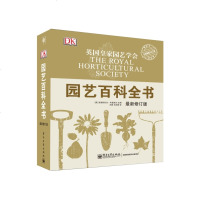 正版 园艺百科全书 全彩 克里斯托夫 布里克尔 养花书植物图鉴书籍皇#园艺学会奉献花草树木图鉴大全园艺花卉种植书DK