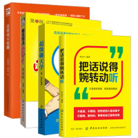 正版 全4册 高情商不尬聊+每天学点幽默口才第3版+#级聊天学+把话说得委婉动听情商情绪管理情商总论聊天话题专业分解