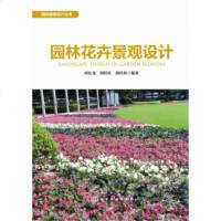 正版书籍 园林花卉景观设计 胡长龙,胡桂红,胡桂林 化学工业出版社 建筑 园林景观