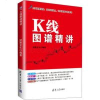 正版书籍 K线图谱精讲 财聚龙头 清华大学出版社 金融与投资 股票 清华大学