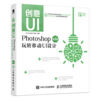 创意UIPhotoshop玩转移动UI设计第2版