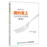 简约至上：交互式设计四策略（第2版）