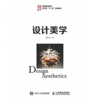 设计美学/黄柏青 黄柏青 著作 大学教材大 书店正版图书籍 人民邮电出版社