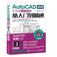 正版 AutoCAD 2018中文版建筑设计从入到精通 autocad教程cad软件教程cad教程书籍新手c