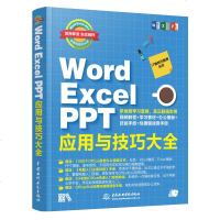 Word excel教程书籍Word Excel PT应用技巧大全电脑表格制作wp 程office办公自动化自学
