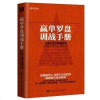 正版书籍 赢单罗盘训战手册 打造大客户销售铁军 鲁冰山曾子亮销售罗盘系列透视销售4.0时代全新趋势洞悉销售绩效密码市