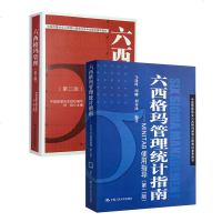 [全2册]六西格玛管理(第三版)+六西格玛管理统计指南 中国人民大学出版社 本科研究生教材 六西格玛管理实践 六西格