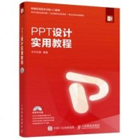 PPT设计实用教程