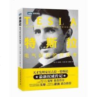 正版 特斯拉 电气时代的开创者 天才发明家尼古拉特斯拉传记 创新发明爱好者书 电动汽车发明介绍 企业家创业者励志