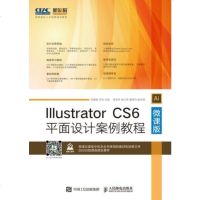IllustratorCS6平面设计案例教程(微课版)