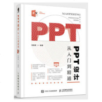 PPT设计从入到精通