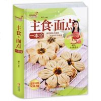 正版 巧厨娘主食面点一本全 零基础学做主食 点心书 美食做饭书 家常主食 新手菜谱中式面点面食制作书籍 面点面食