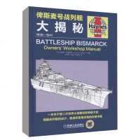 正版 俾斯麦号战列舰大揭秘 Angus Konstam 俾斯麦号战舰船体结构防护装甲推进装置武器系统设计参考书籍火控