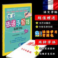 [送视频+临摹纸]漂亮法语手写体字帖法文圆体花体 法语花体字帖 法语手写体临摹字帖 法语字帖法语书籍法语教程法语自学