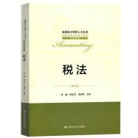 正版 税法 曹越 谭光荣 曹燕萍 全国会计领军人才丛书会计系列教材书籍中国人民大学出版社注册会计师考试书籍注册税务师