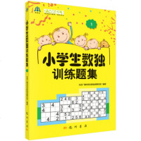 正版书籍 小学生数独训练题集1 北京广播电视台数独发展总部,北京广播电视台数独 龙书局 中小学教辅 小学通用
