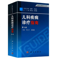正版书籍 儿科疾病诊疗指南(第3版) 临床医师诊疗丛书罗儿科医师妇幼医师临床儿科进修医师研究生实习生阅读儿科临床
