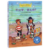 正版 美国心理学会情绪管理自助读物 不公平,怎么办? 学会处理嫉妒情绪 美国心理学会儿童情绪管理读物青少年性格培养心