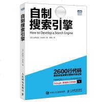 正版 自制搜索引擎 探明Google、背后的工作机制 深入学习搜索引擎技术书籍 搜索引擎开发过程体验 检索处理流