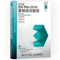 正版 中文版3dsMax2016基础培训教程 3d max教程 3dmax 教程书 室内设计教程教材入宝典书籍