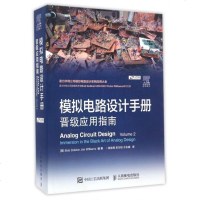 正版 模拟电路设计手册 晋级应用指南 电路设计方案设计技巧书籍 电路设计细节理论高水平解决方案 成功设计电路参考书籍