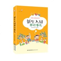 新生入园那些事儿 多种途径缓解新生入园焦虑 培养幼儿自理能力 幼儿园新生入学教师引导方法 幼师专业书籍幼儿园管理类书