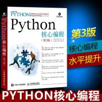 正版 Python核心编程第3版 python开发大全 python入到精通书籍 python编程入基础学习