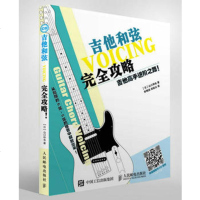 吉他高手进阶之路 吉他和弦完全攻略