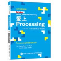 爱上Processing 全新彩图第2版 编程软件开发图书 Processing开发学习入 STEAM创客教育初学