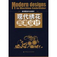现代绣花图案设计/高等服装专业教材 服装与服饰品设计 电脑制图软件基础应用教程 AI服装箱包设计图纸绘制 款式图绘制