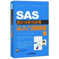 正版 SAS统计分析与应用从入到精通(第2版) 数据统计分析软件教材用书 SAS软件一本通 学习sas软件操作