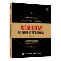 正版 原油期货短线投资实战技法刘堂鑫原油期货投资技术分析日内顺势交易战法交易实战技巧从零开始学短线炒期货零基础入教