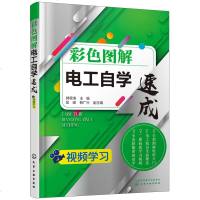 正版 彩色图解电工自学速成吴瑛韩广兴电工自学识图视频学习电工从入到精通零基础学电工电工接线电路识图PLC编程变频器