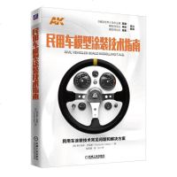 正版书籍 民用车模型涂装技术指南 费尔南多 巴雷霍 FAQ系列产品民用车模型的涂装技法素组内饰车身发动机和底盘辅助配