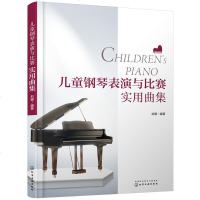 儿童钢琴表演与比赛实用曲集 刘娜 曲目风格广泛适合节日应景的曲目圣诞节钢琴曲春节钢琴曲钢琴流行音乐曲谱乐谱简谱图书籍
