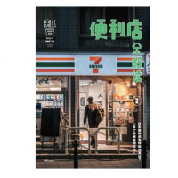 知日56特集 便利店全解读 日本便利店文化历史品牌经营模式特点布局商品企划与设计营销方式店员以及相关生活方式 7-E