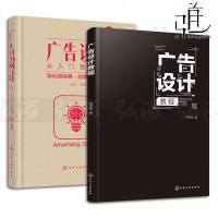 2本 广告设计教程+广告设计从入到精通 创意案例精选 理论与实践 平面设计技巧 文字图形色彩版面编排 世界广告史