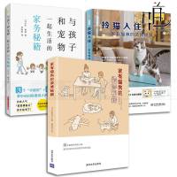 3本 家有猫狗的装修秘籍+拎猫入住-家有猫咪的装修提案+与孩子和宠物一起生活的家务秘籍 家居设计书籍 室内装饰 家务